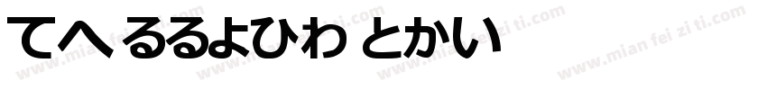 Scoolar TFB字体转换